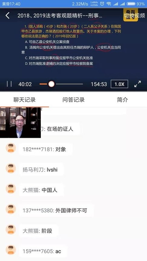 桑磊法考官方最新版