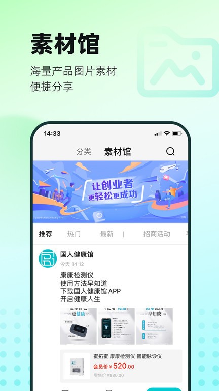 国人健康馆app下载