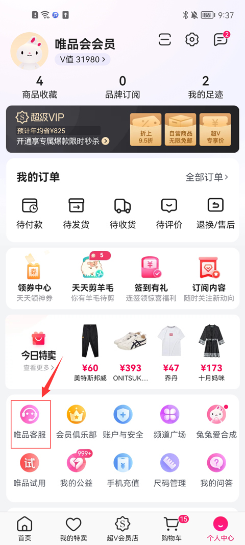 唯品会如何联系客服呢