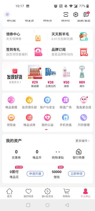 唯品会怎么解绑银行卡