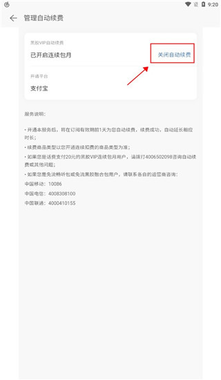 网易云音乐取消自动续费攻略