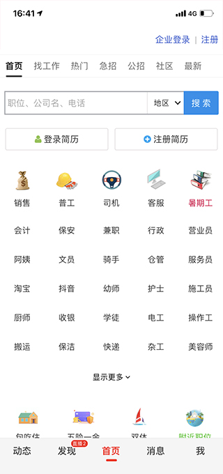 九一人才网app如何找工作