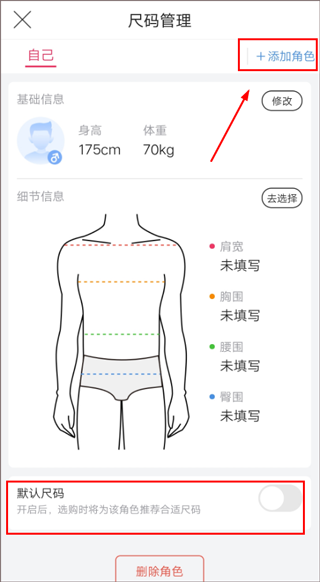 唯品会我的尺码使用教程