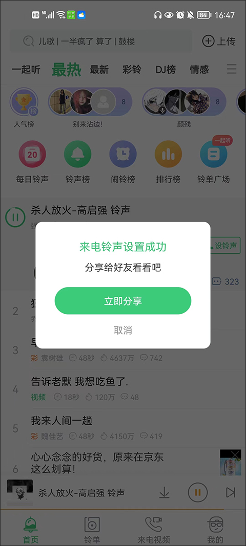 铃声多多app设置来电铃声教程