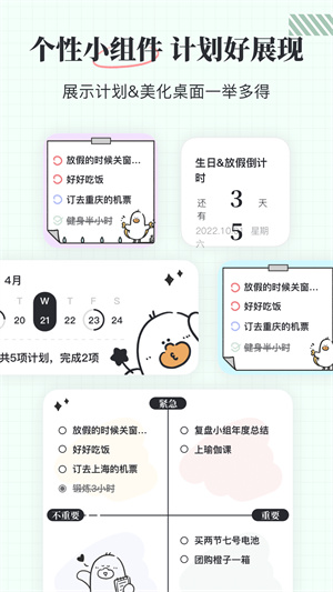 我要做计划app截图