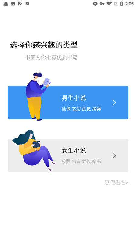 书痴小说截图