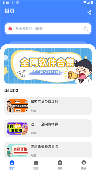 洋葱酷盒最新版本截图