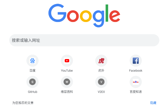 谷歌浏览器中文版