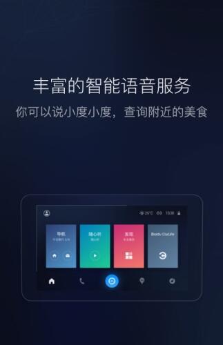 carpro(百度CarLife)截图