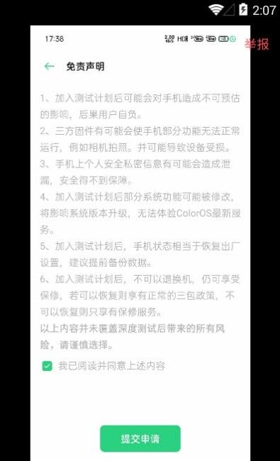oppo兼容性测试套件截图