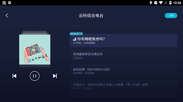 云听车载版截图