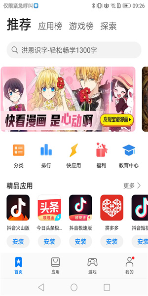 华为应用商店截图