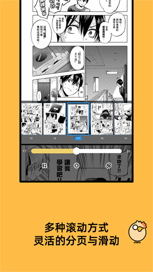 喔喔漫画截图