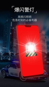 手电筒(超级手电筒)截图