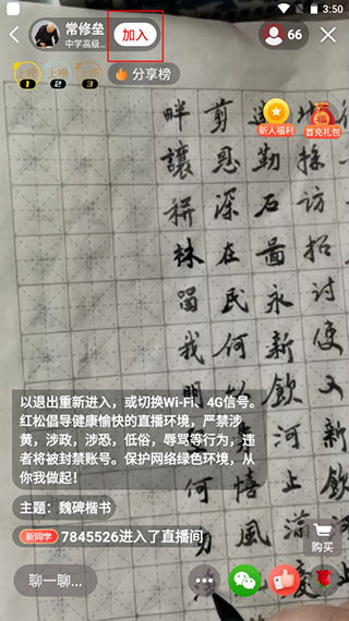 红松课堂怎么加入小站