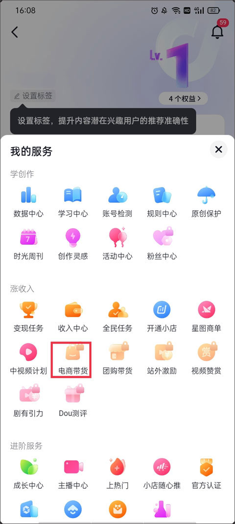 抖音商城怎么开通，如何入驻，怎么带货赚佣金？