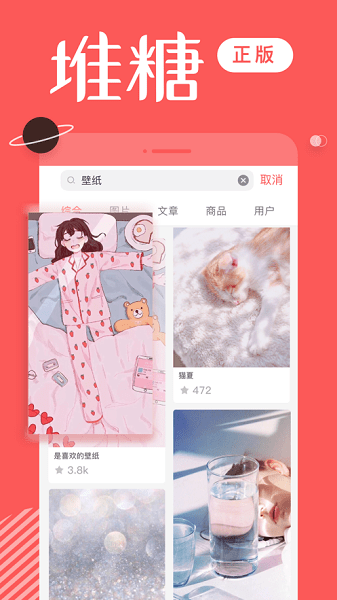 堆糖app