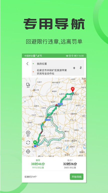 沙师弟司机app