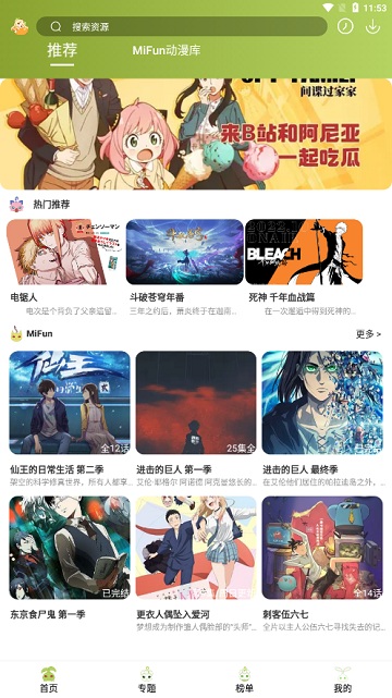 MiFun正版截图