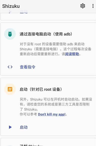 shizuku安卓截图