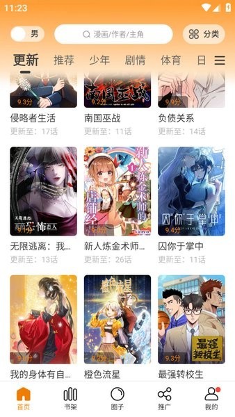 漫画园免费截图