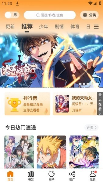 漫画园截图