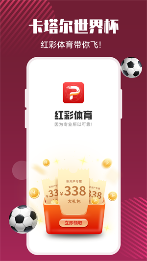 红彩体育截图