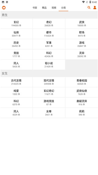 青橙读书小说截图