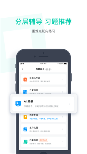 作业盒子教师端截图