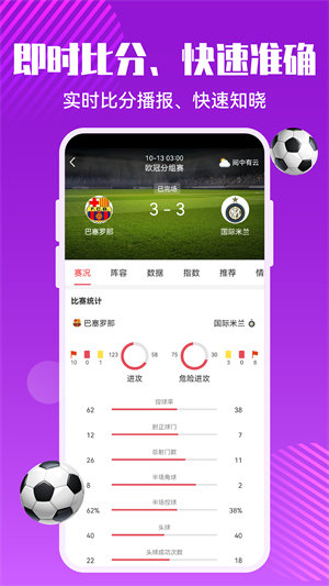 红彩体育足球截图