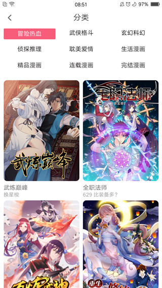 七夕漫画好看的热门漫画截图