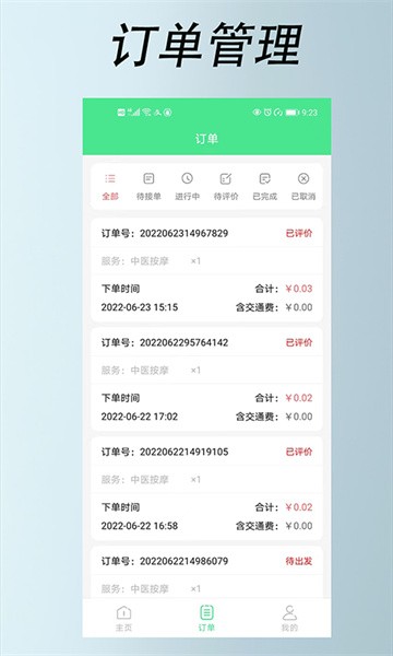 33上门技师端app