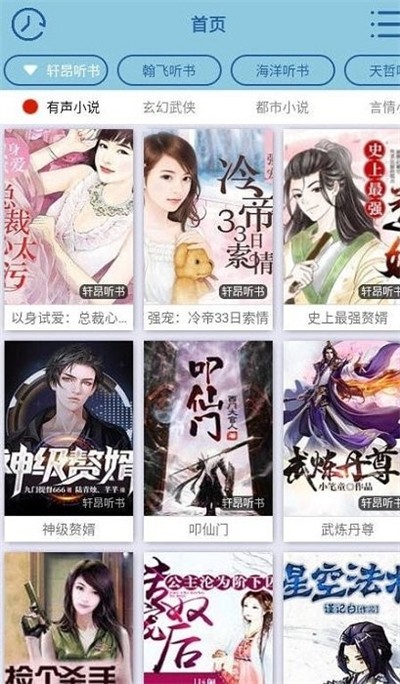 昊昊听书去广告截图