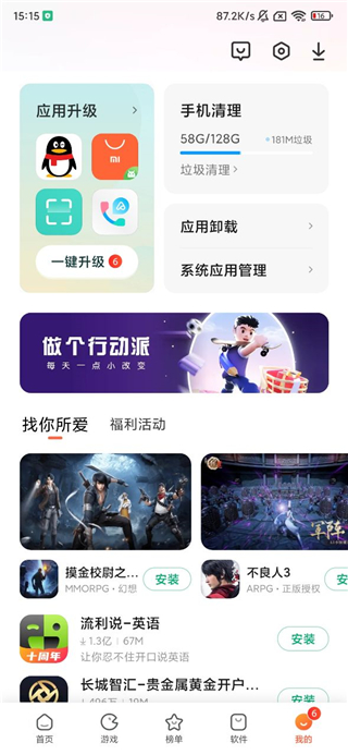小米软件应用商店截图