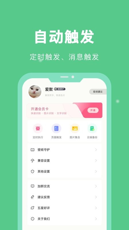 自动脚本精灵app