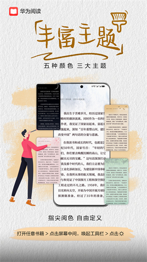 华为小说截图