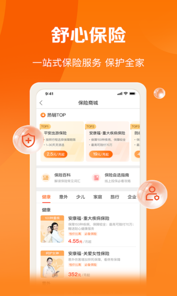 中国平安好福利app最新版