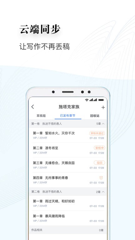 逐浪作家助手app