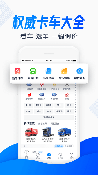 卡车之家app下载安装