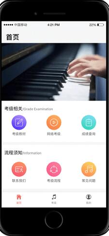 上海音协考级截图