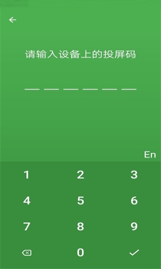 海豚星空投屏手机端截图