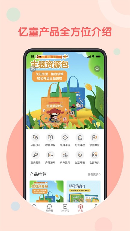 亿童幼师网校app