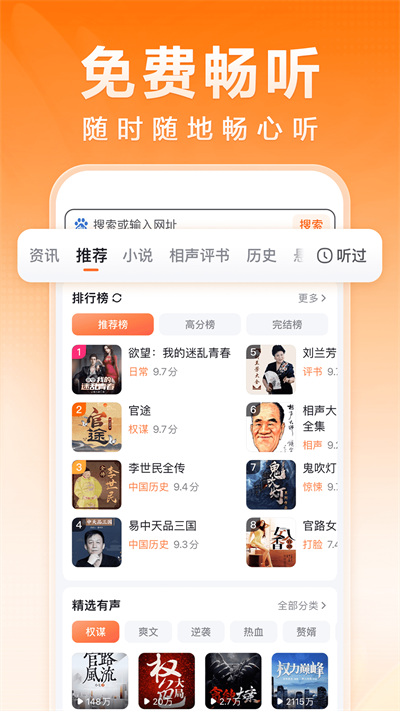 百度免费听书(百度畅听版)截图