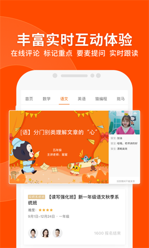 猿辅导网课截图
