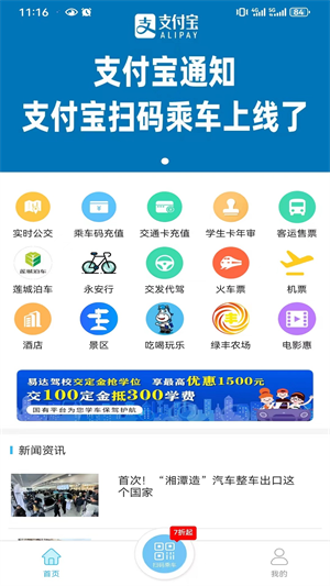湘潭出行截图