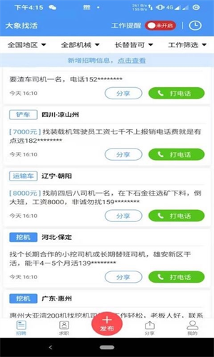 大象找活挖机招聘截图