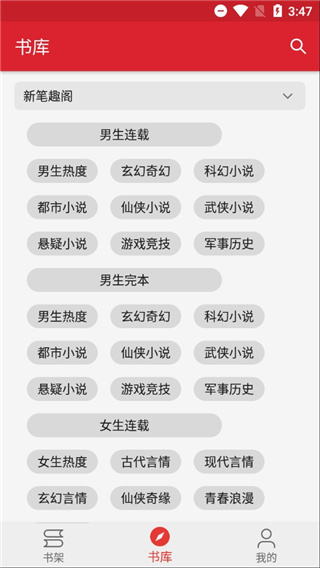 菜鸟阅读最新版截图