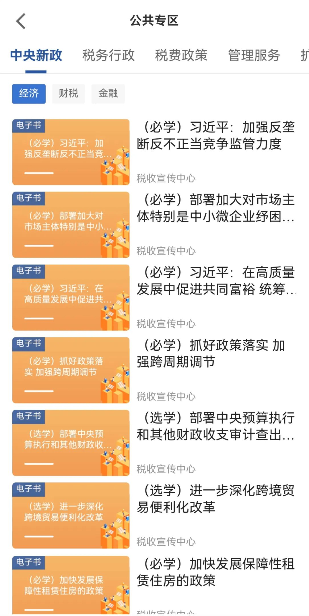 学习兴税app