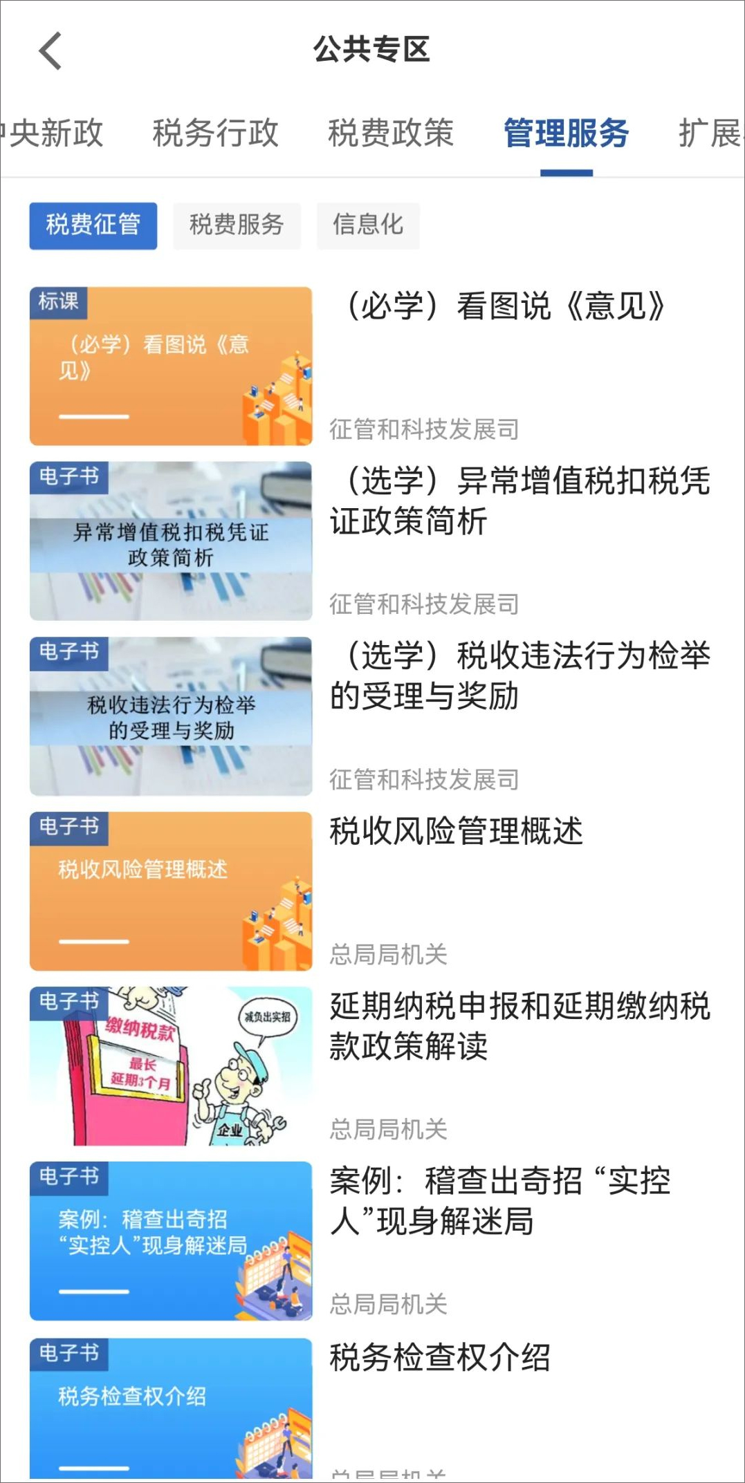 学习兴税app