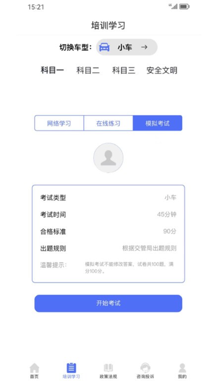 皖美学车app